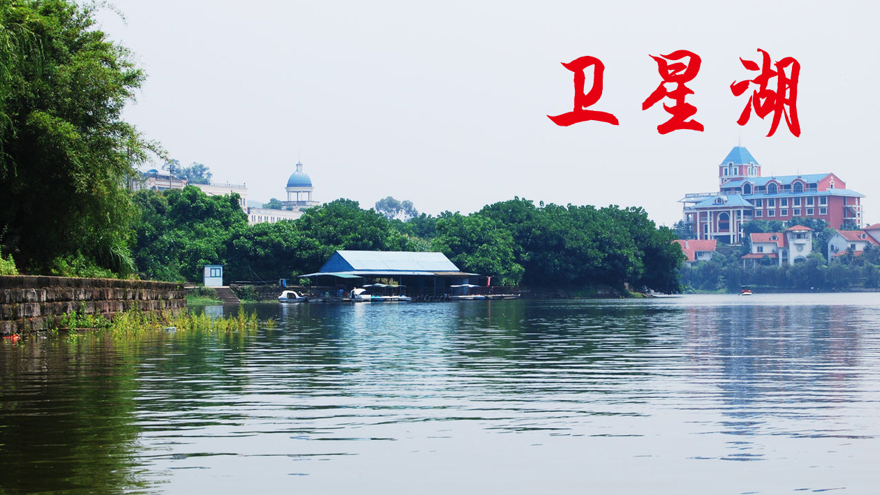 一分钟带你游遍卫星湖