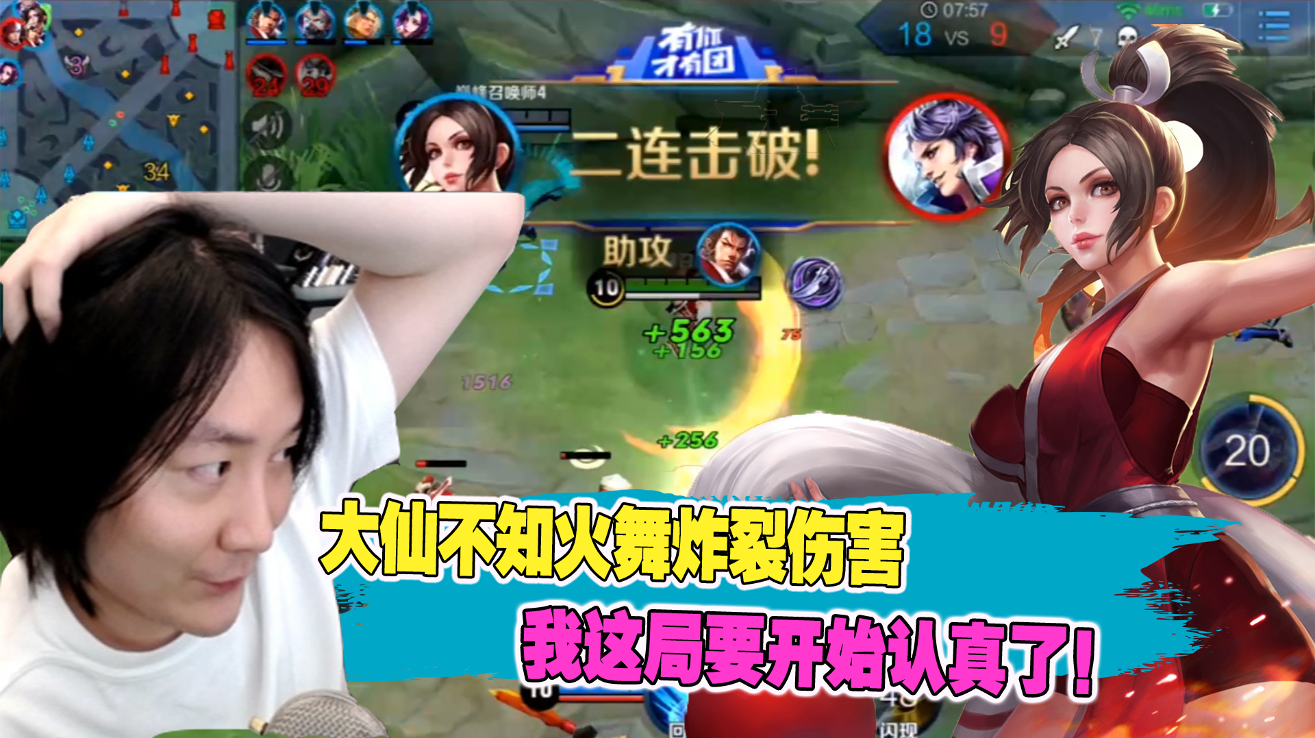 王者荣耀:大仙不知火舞炸裂伤害,我这局要开始认真了!