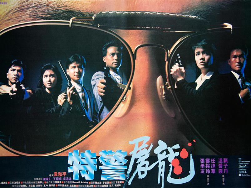 「秒懂百科」一分钟了解特警屠龙
