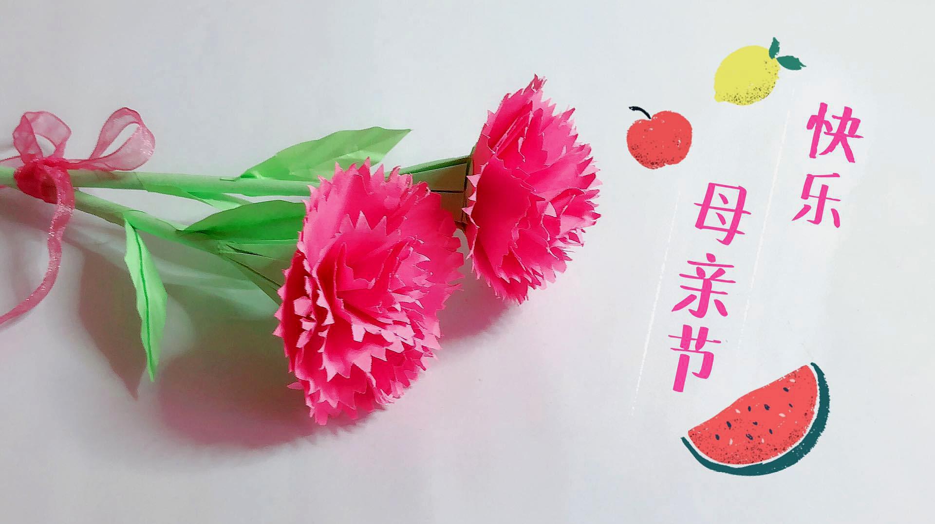 折纸教程:母亲节了,折一枝康乃馨送给妈妈吧!