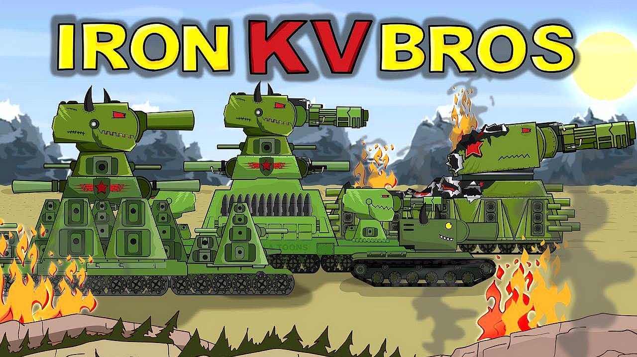 坦克世界動畫:kv44和kv88同時出擊