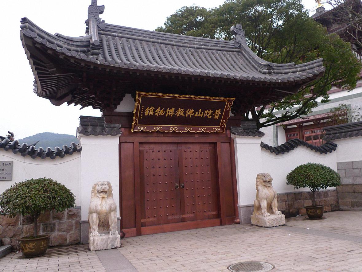 「秒懂百科」一分钟了解普陀博物馆