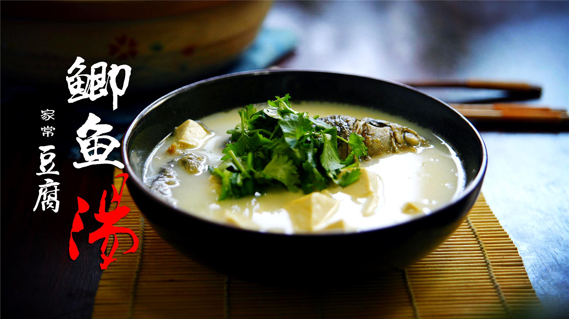 奶白鮮濃的豆腐鯽魚湯,家常好菜等你回家吃飯!