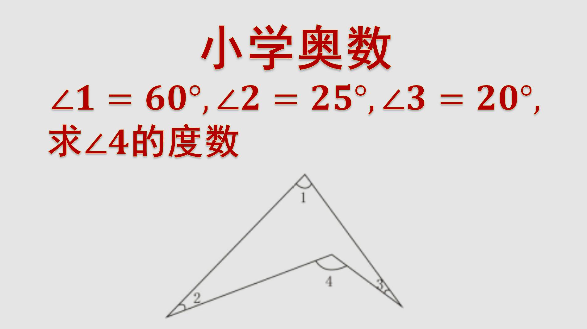 爱做题的九筒小学奥数题教学合集4个视频