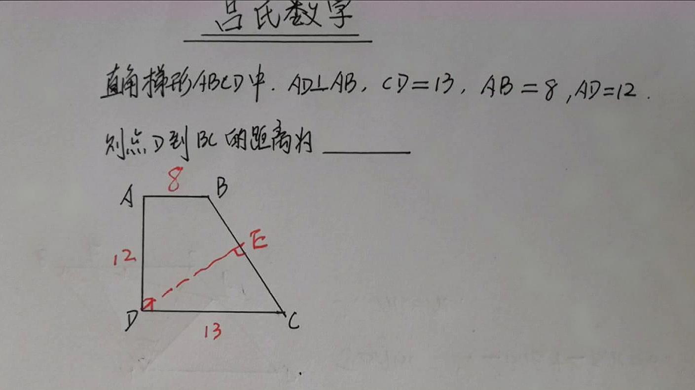 初中數學題,直角梯形最常做的輔助線是什麼?