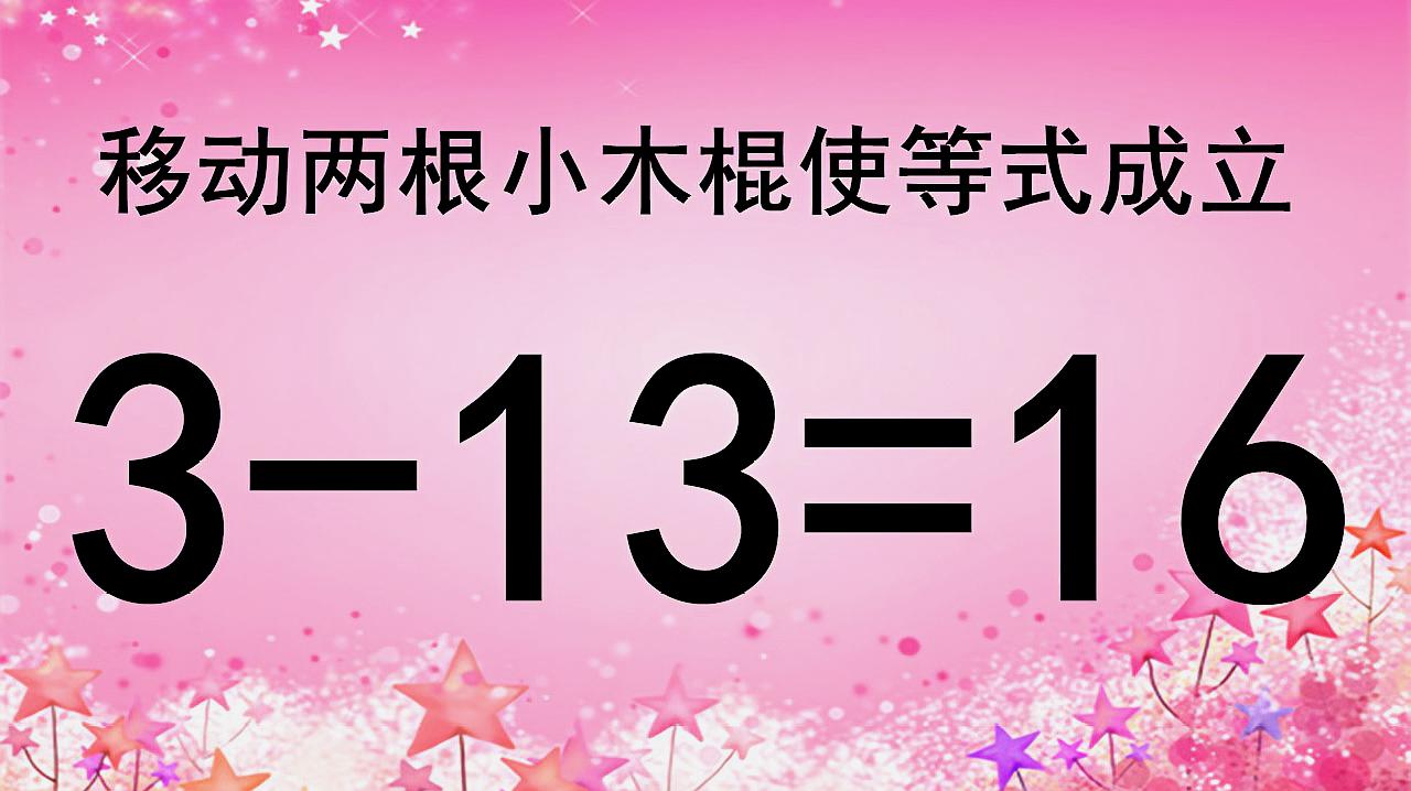 益智大魔王:《益智数学题》教学合集(五)