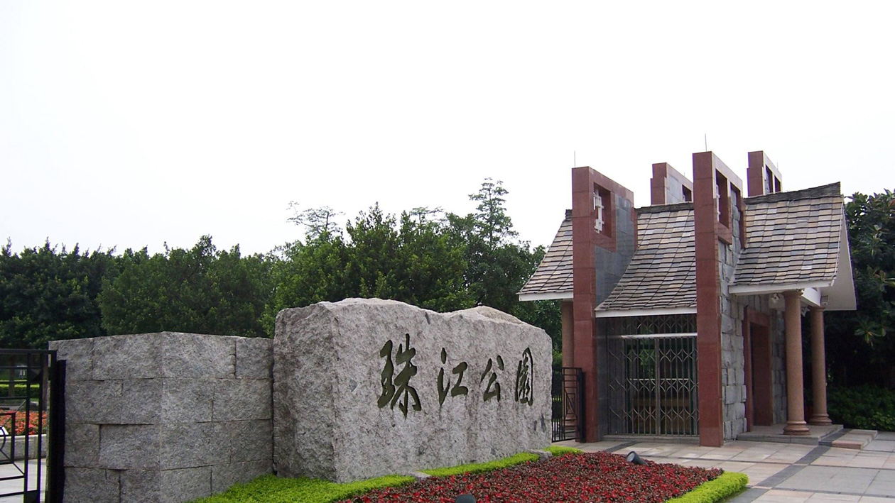 一分钟带你游遍广州珠江公园