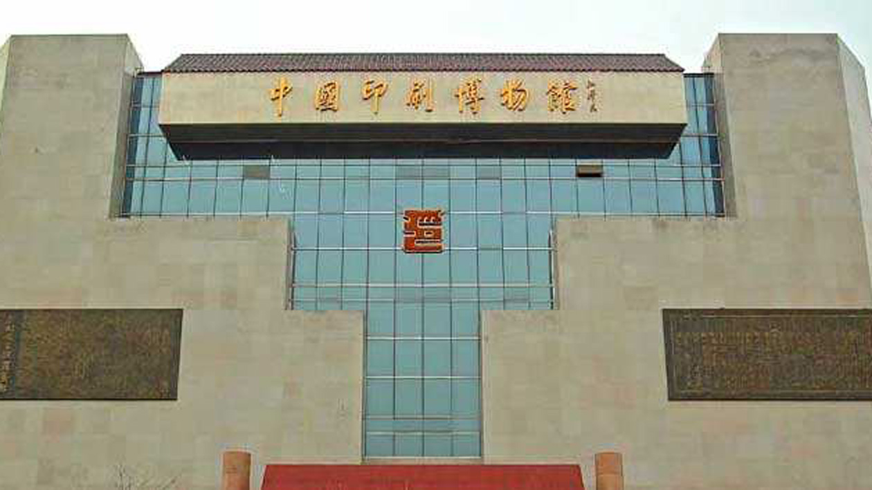 北京市内博物馆图片
