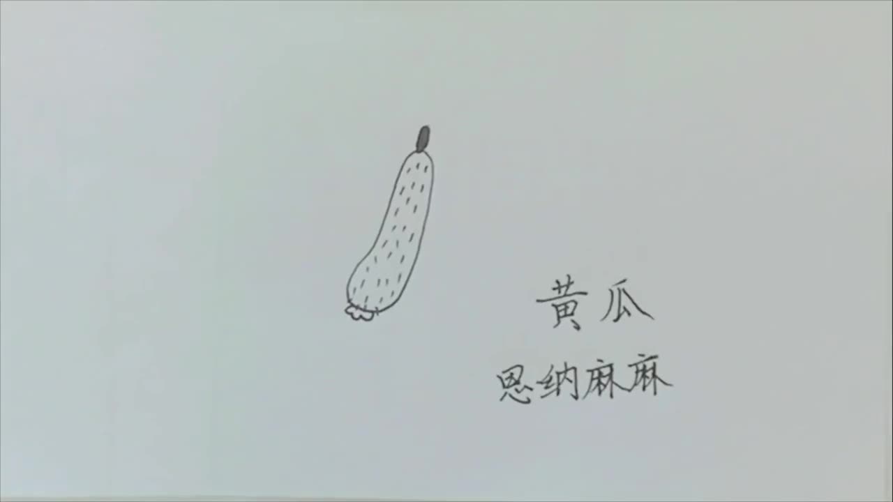 黃瓜簡筆畫怎麼畫