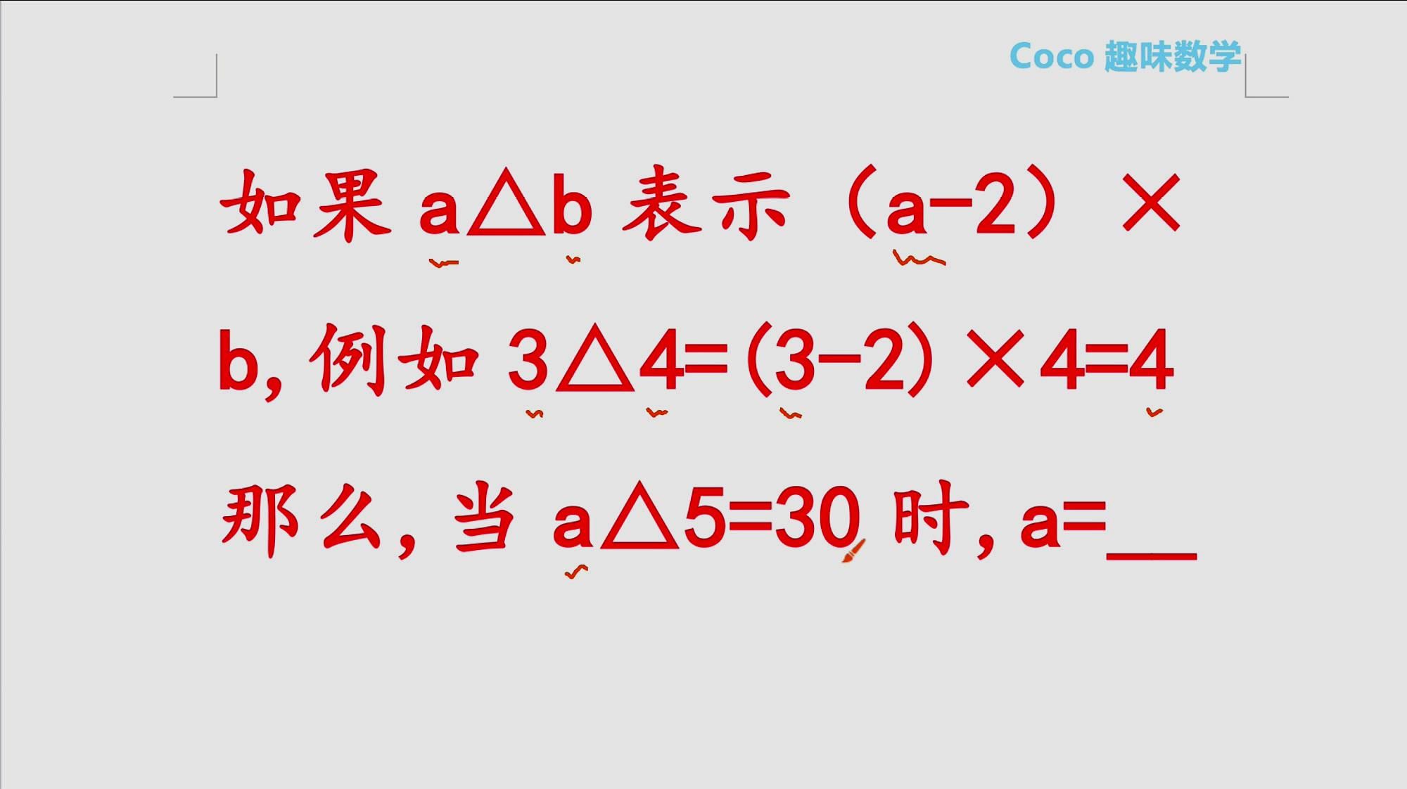 coco趣味數學:《小學數學》教學合集(一)