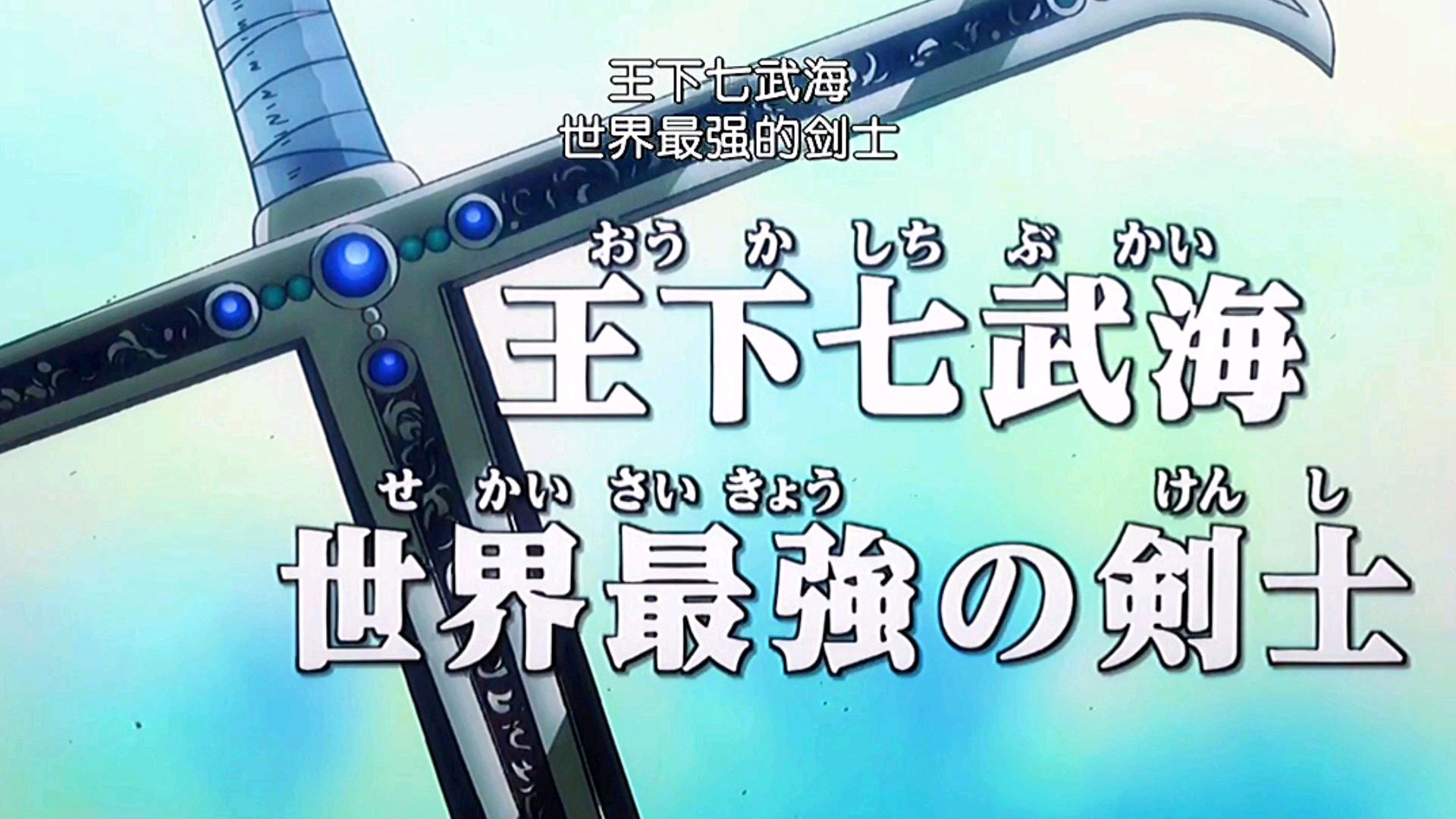 手持世界最强黑刀 夜 世界最强男人鹰眼