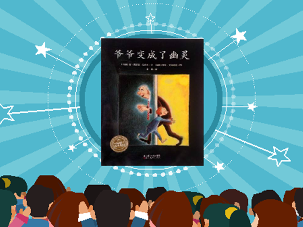 「秒懂百科」一分钟读懂爷爷变成了幽灵