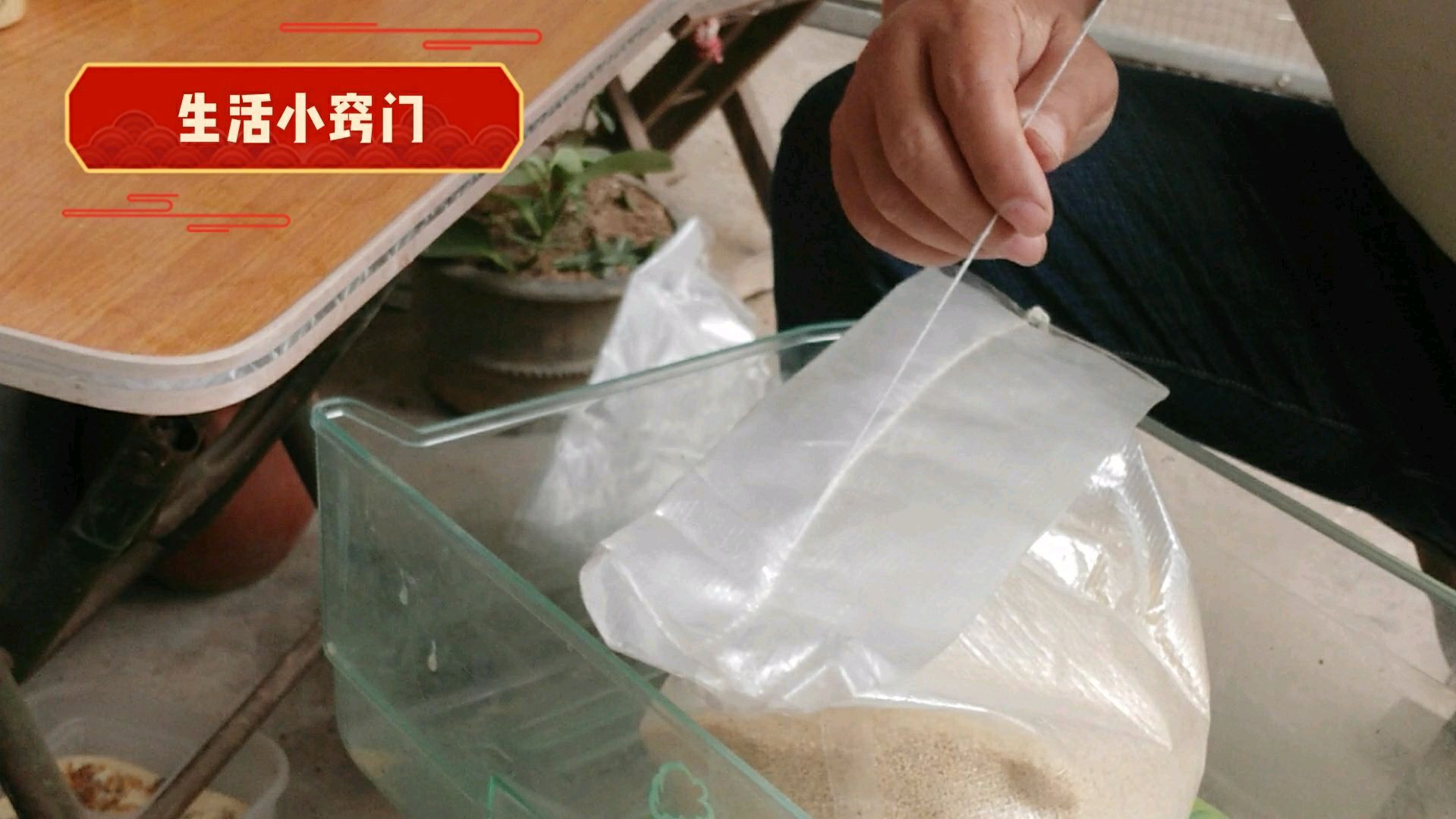 轻松就搞定,拆袋子不费力  02:45  来源:好看视频-还在费劲拆米袋,面
