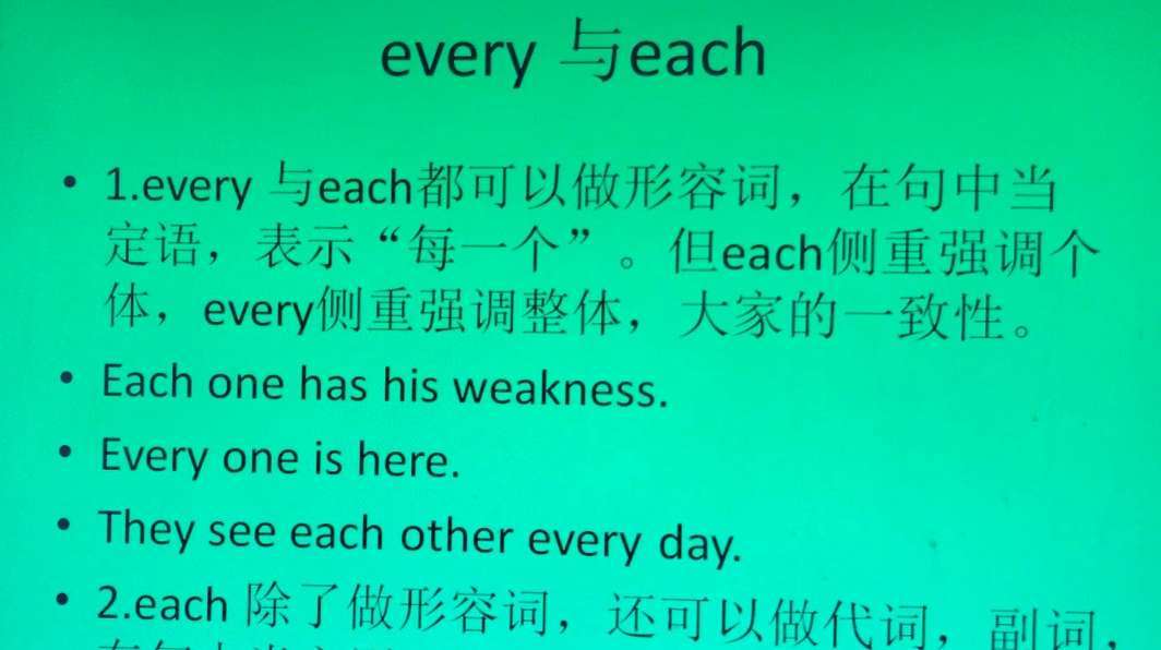 every 与each用法小结