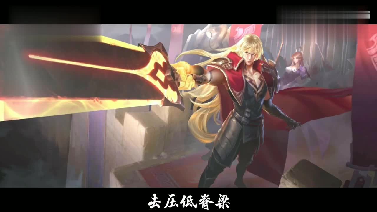 「王者荣耀李信」李信语录