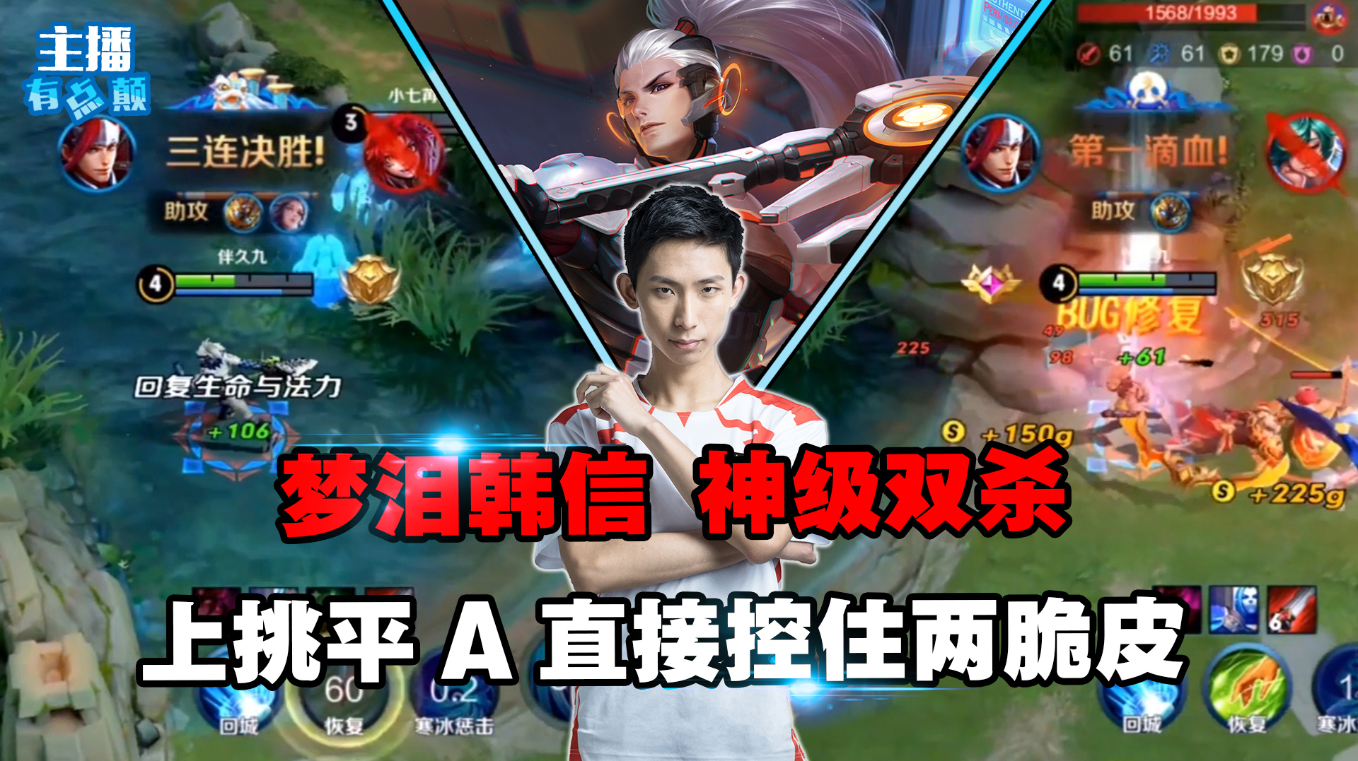 王者荣耀:梦泪韩信祖传上挑,后羿3人全被控,敌人:我是你粉丝