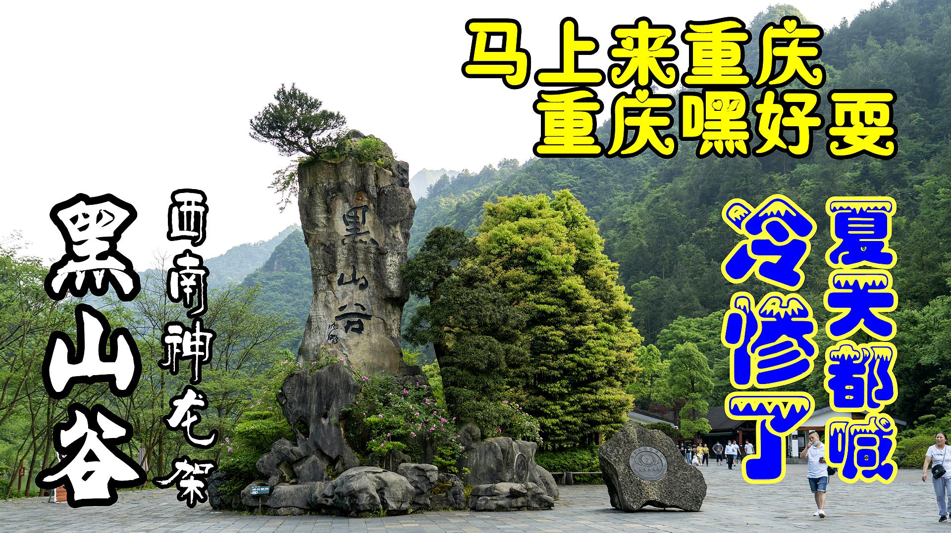 重庆55个景点免费排名图片