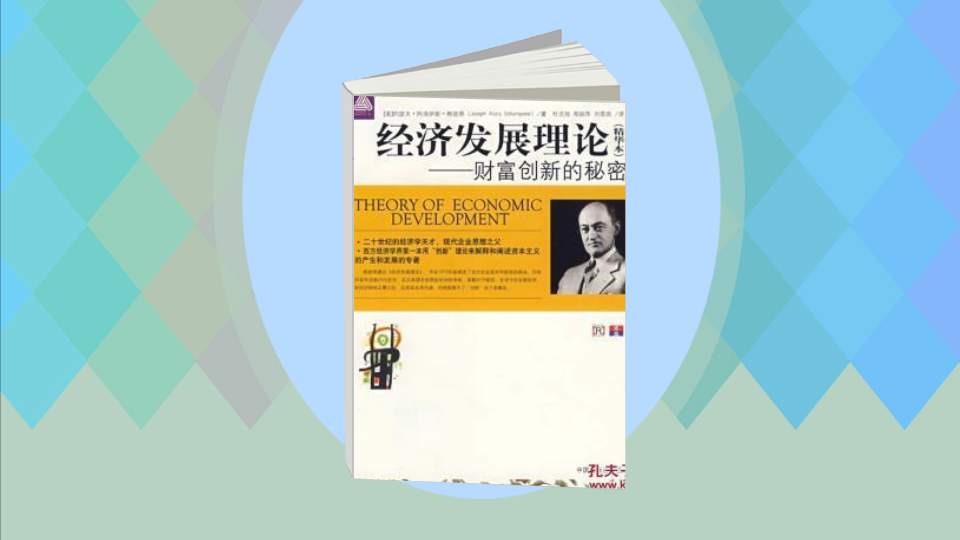 「秒懂百科」一分鐘讀懂經濟發展理論