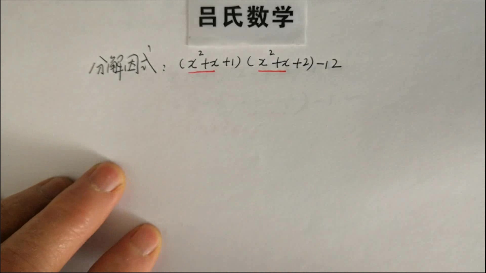 初中數學因式分解題,本題用一般方法和均值換元法分別講解