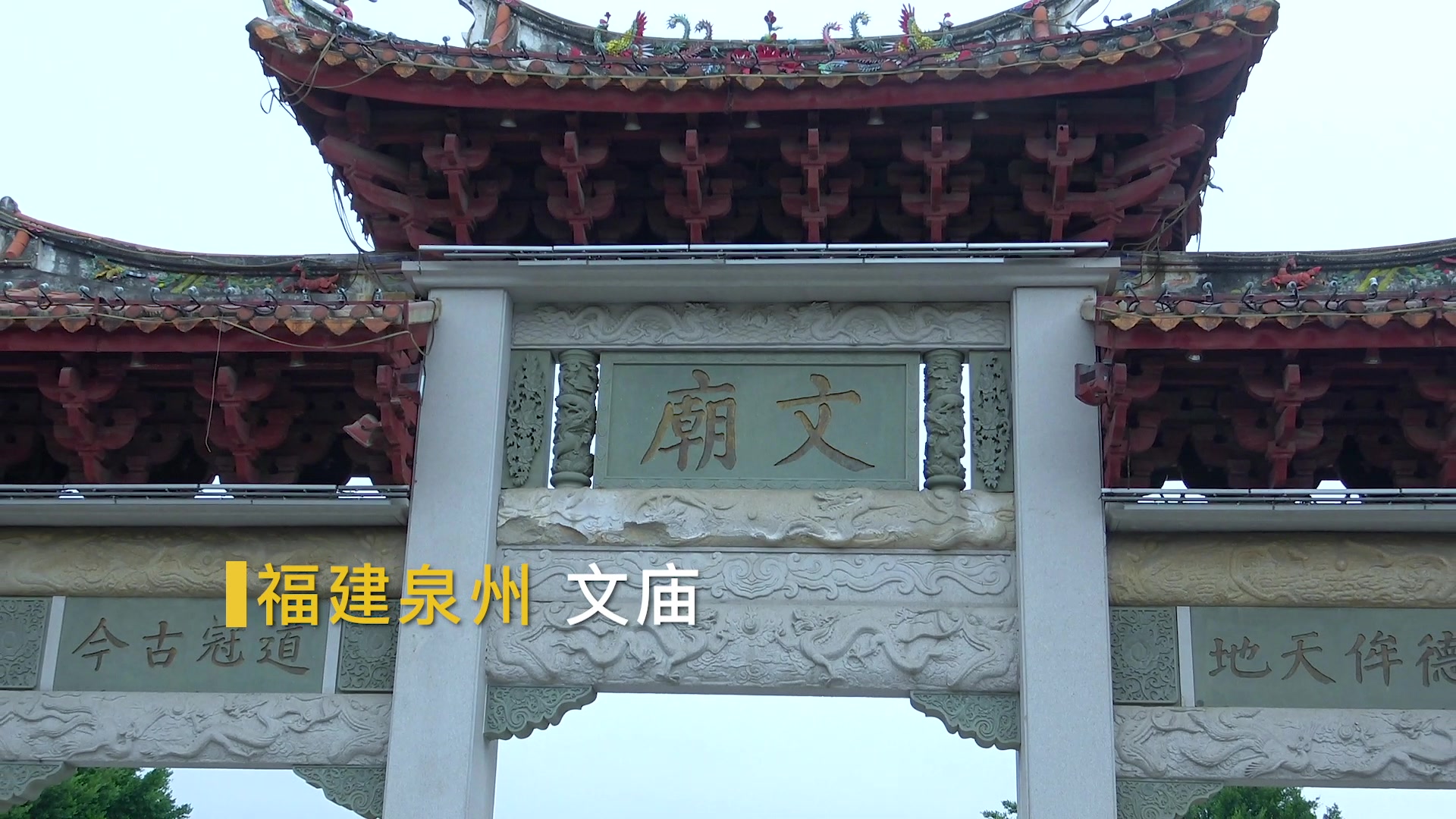 福建泉州府文庙，带大家看看里面是什么样子！