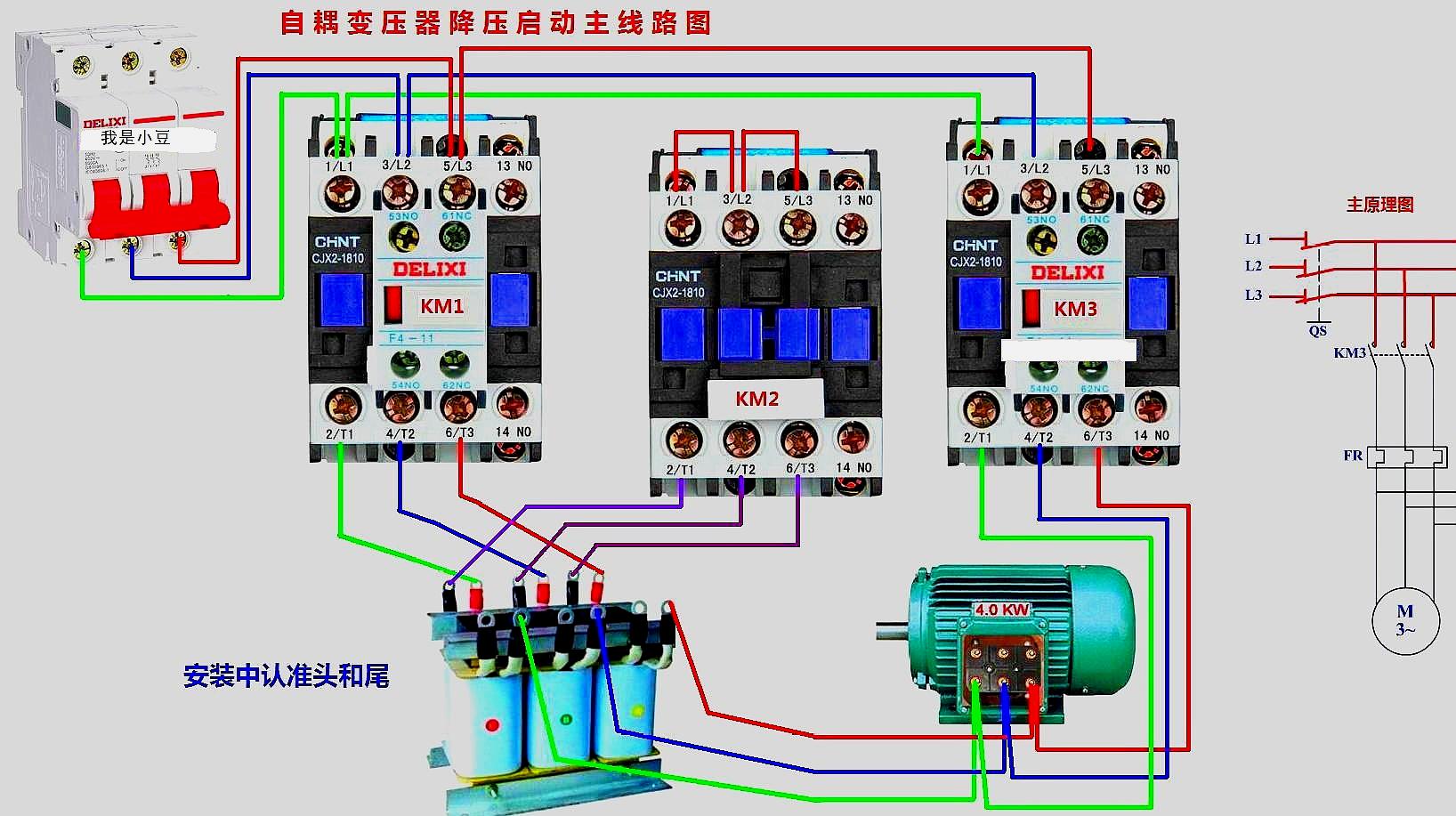电工知识:自耦变压器降压启动,主电路,控制电路,实物讲解