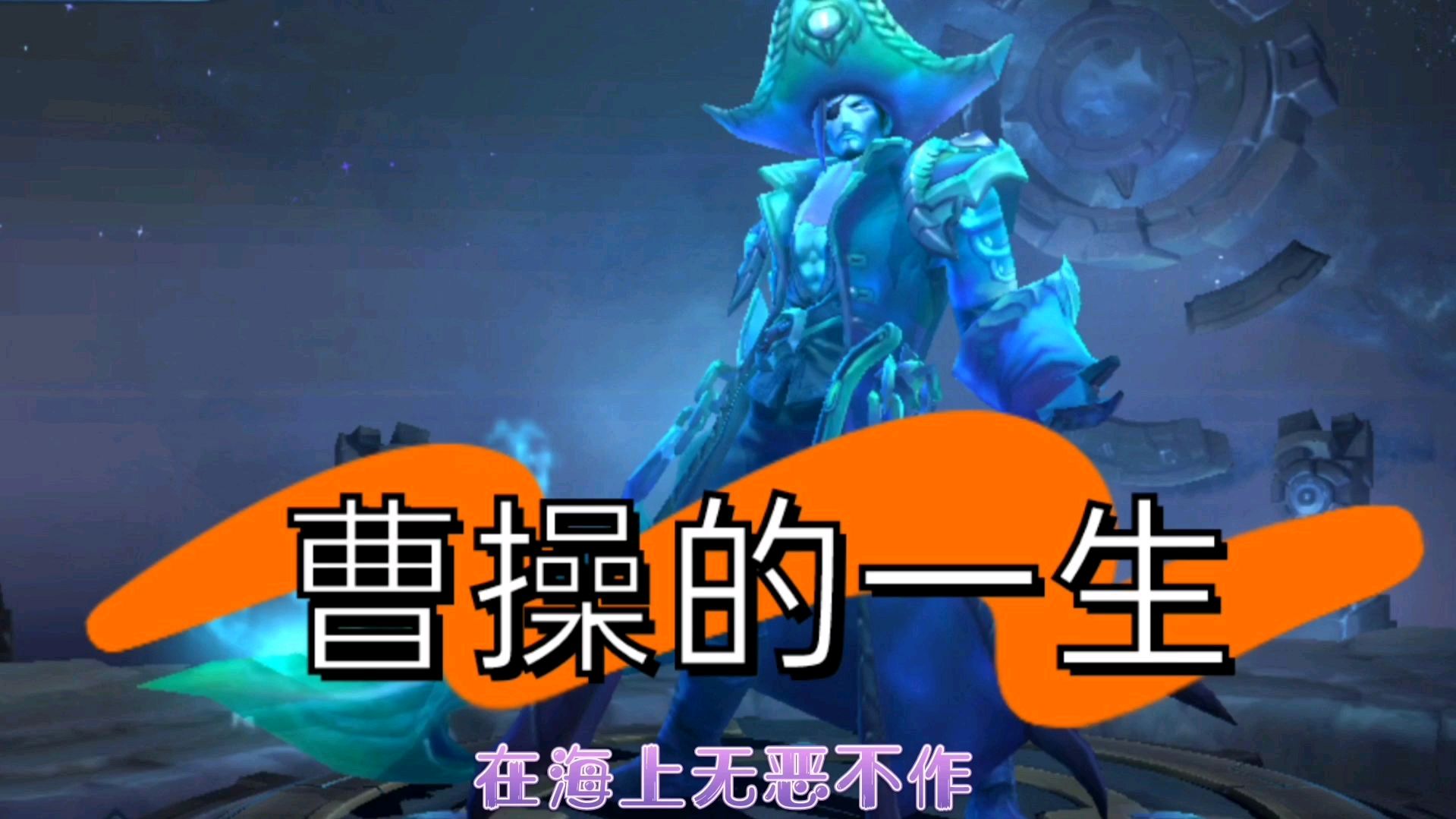 王者荣耀搞笑解说战士型英雄的一生6个视频