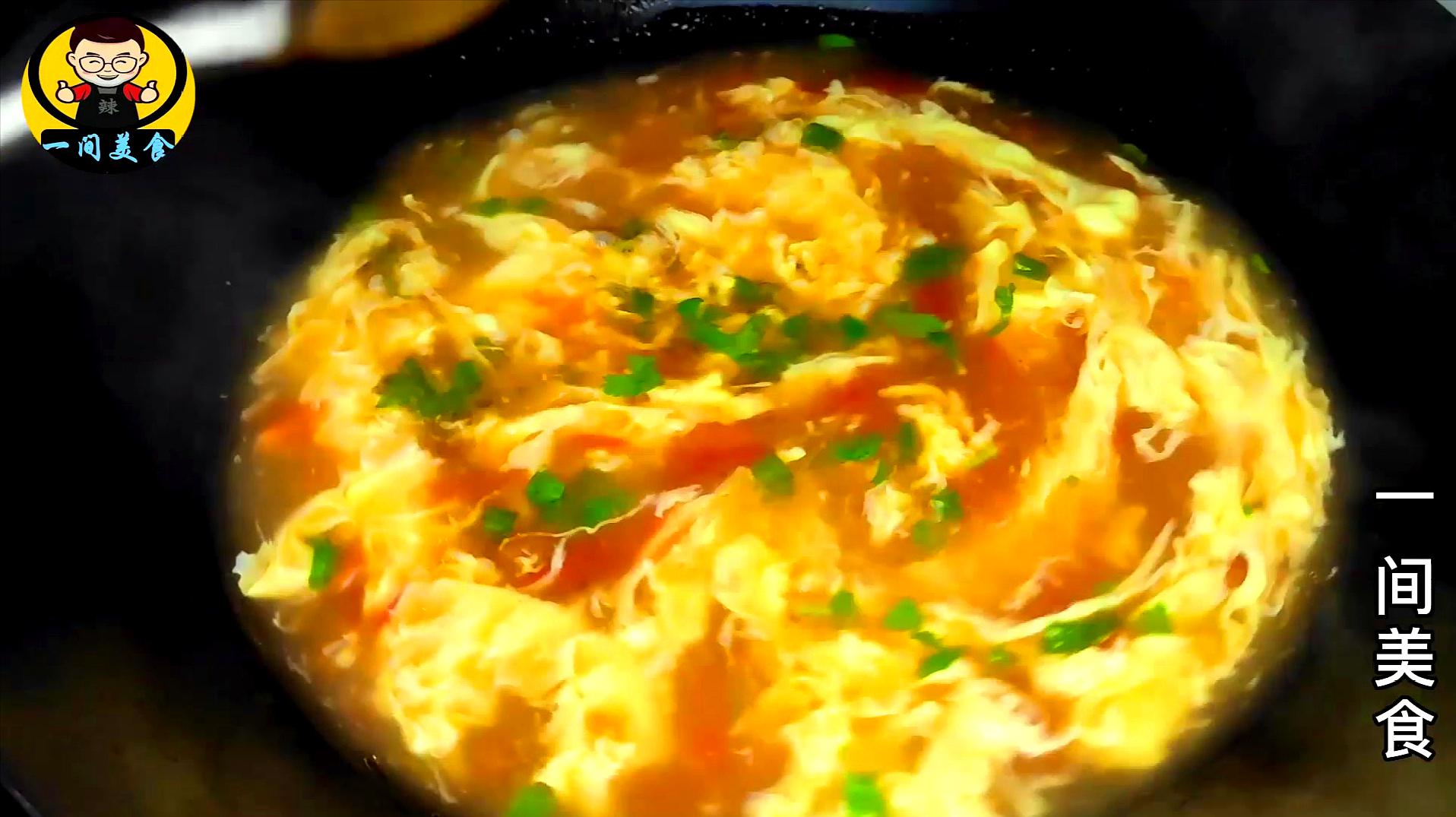 西红柿鸡蛋汤的做法_【图解】西红柿鸡蛋汤怎么做如何做好吃_西红柿鸡蛋汤家常做法大全_朵兰999_豆果美食