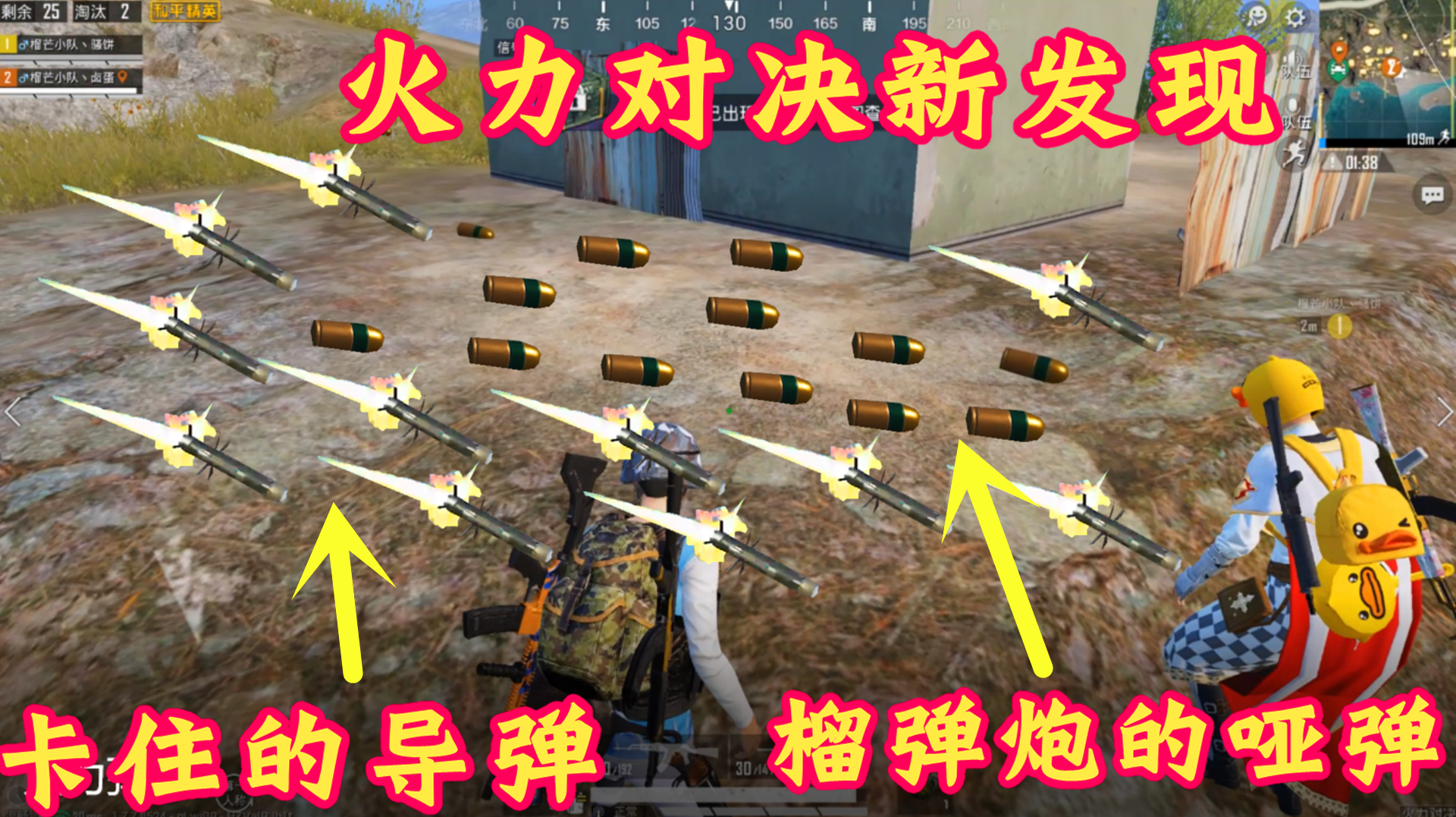 和平精英:火力对决版本bug!边地都是完整蛋壳和卡住的导弹