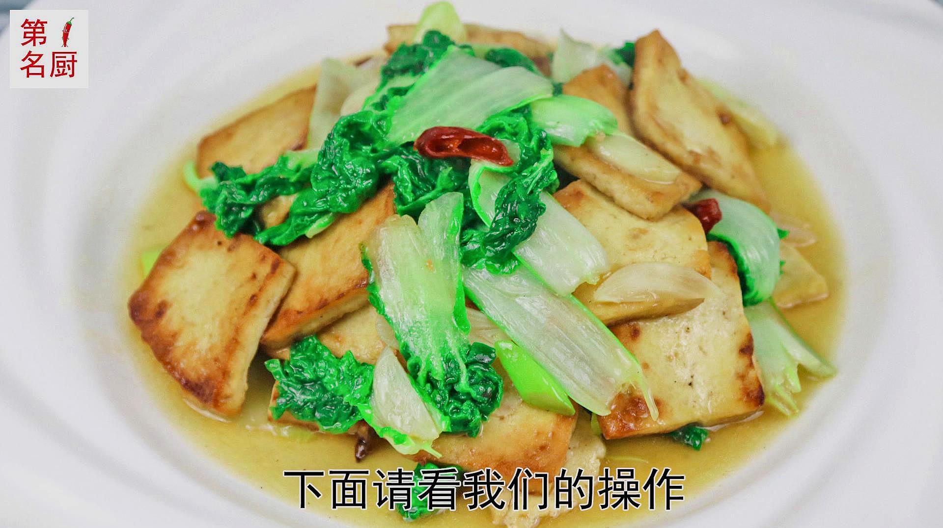 小白菜炒豆腐图片图片