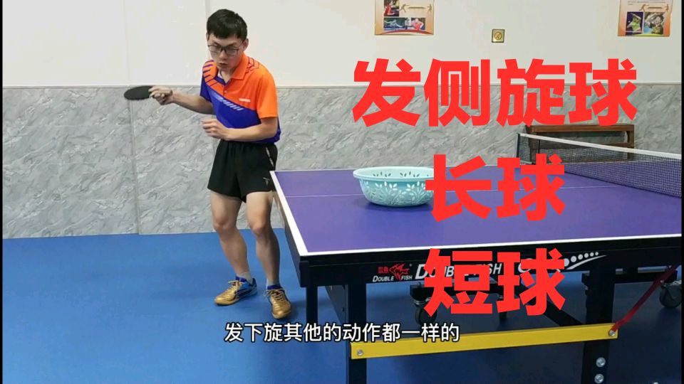 乒乓球的直板技术 你掌握了几种?
