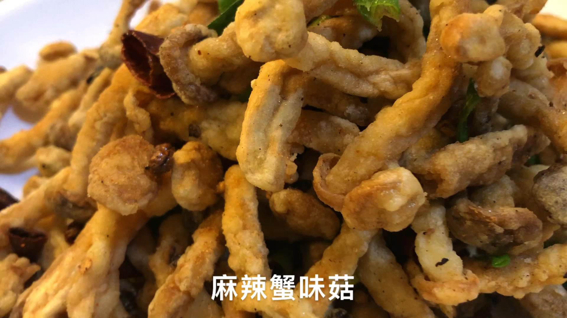 蟹味菇蘑菇摄影图__传统美食_餐饮美食_摄影图库_昵图网nipic.com