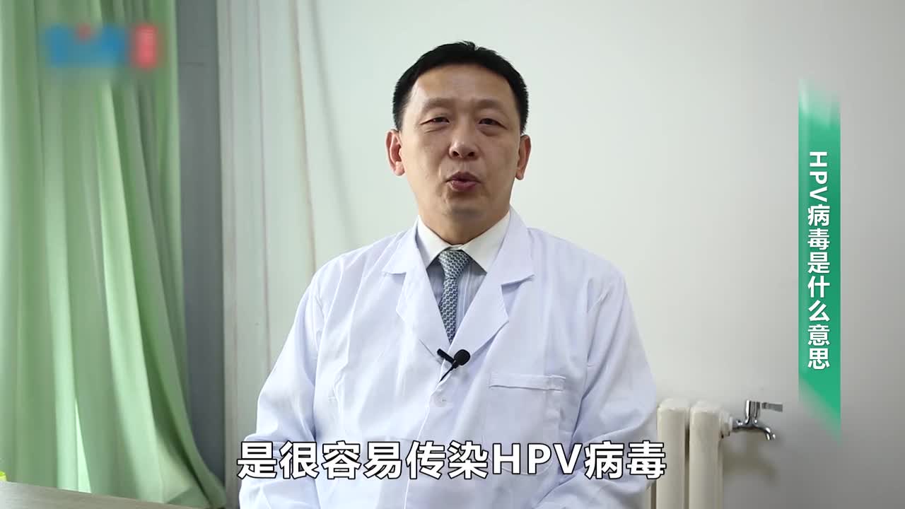 hpv病毒是什麼意思?協和醫院治療hpv感染專家謝勇